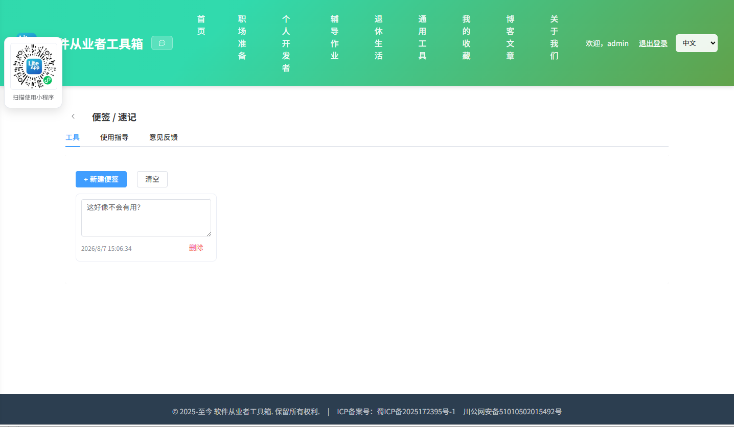 便签 使用截图