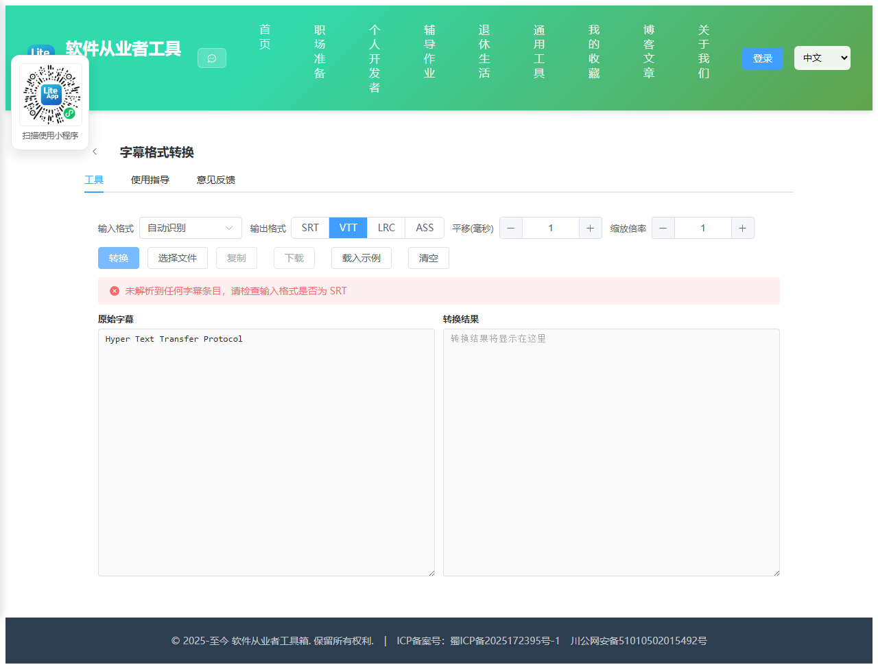 字幕格式转换 使用截图