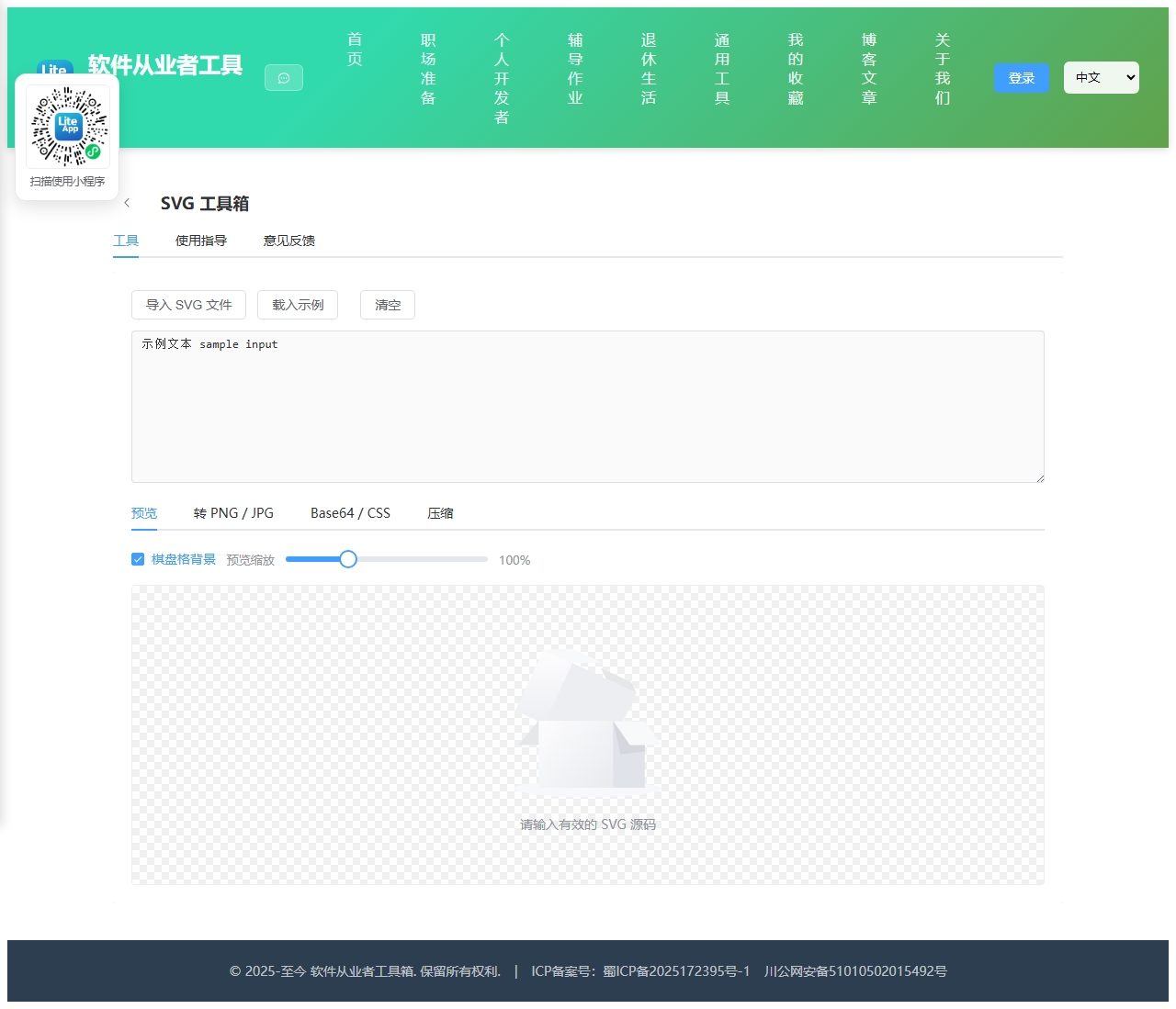 SVG 工具箱 使用截图