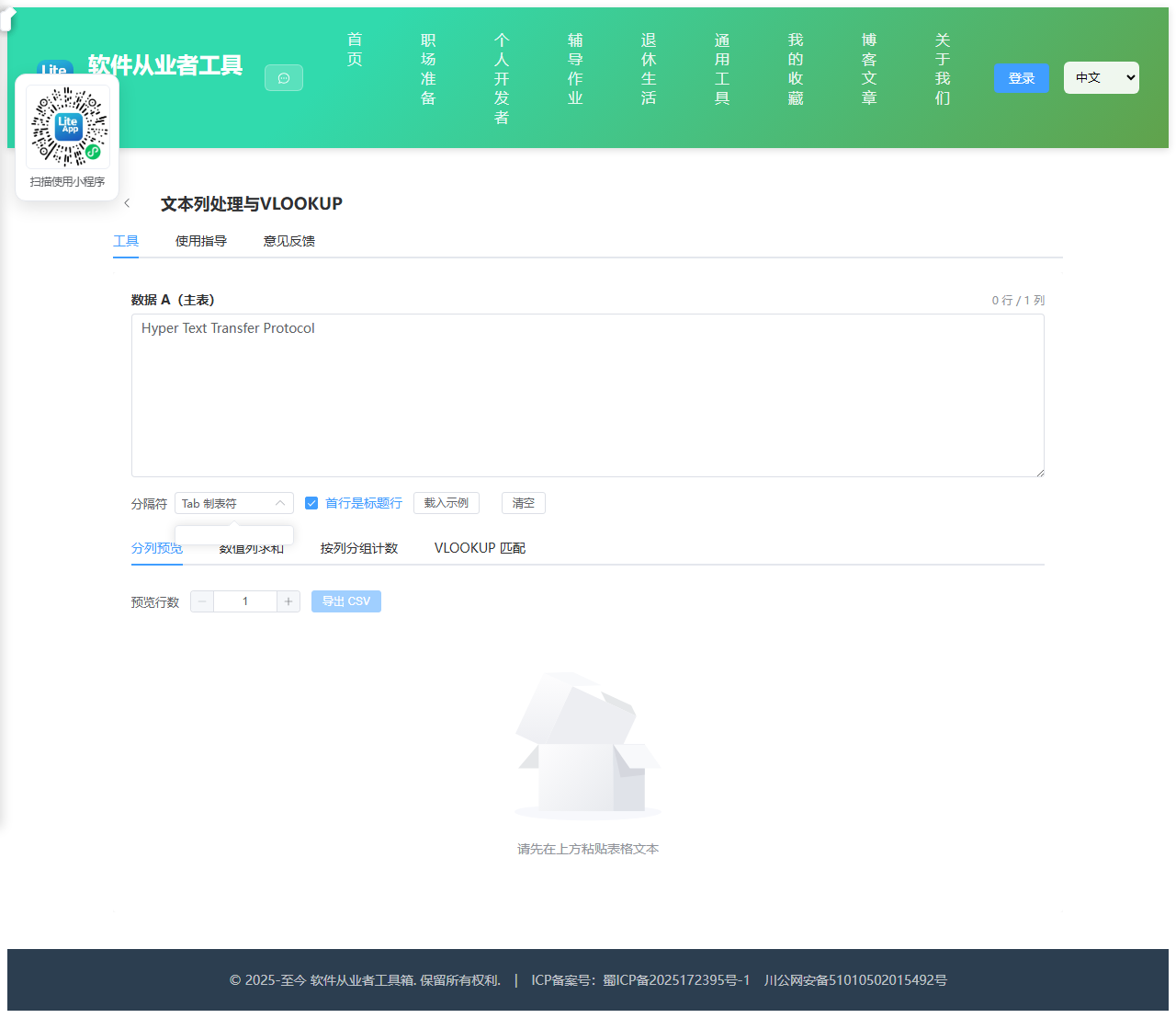 文本列处理与 VLOOKUP 使用截图