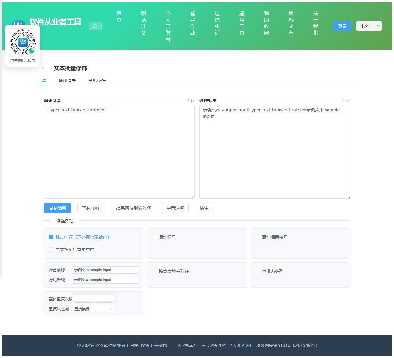 文本批量修饰 使用截图