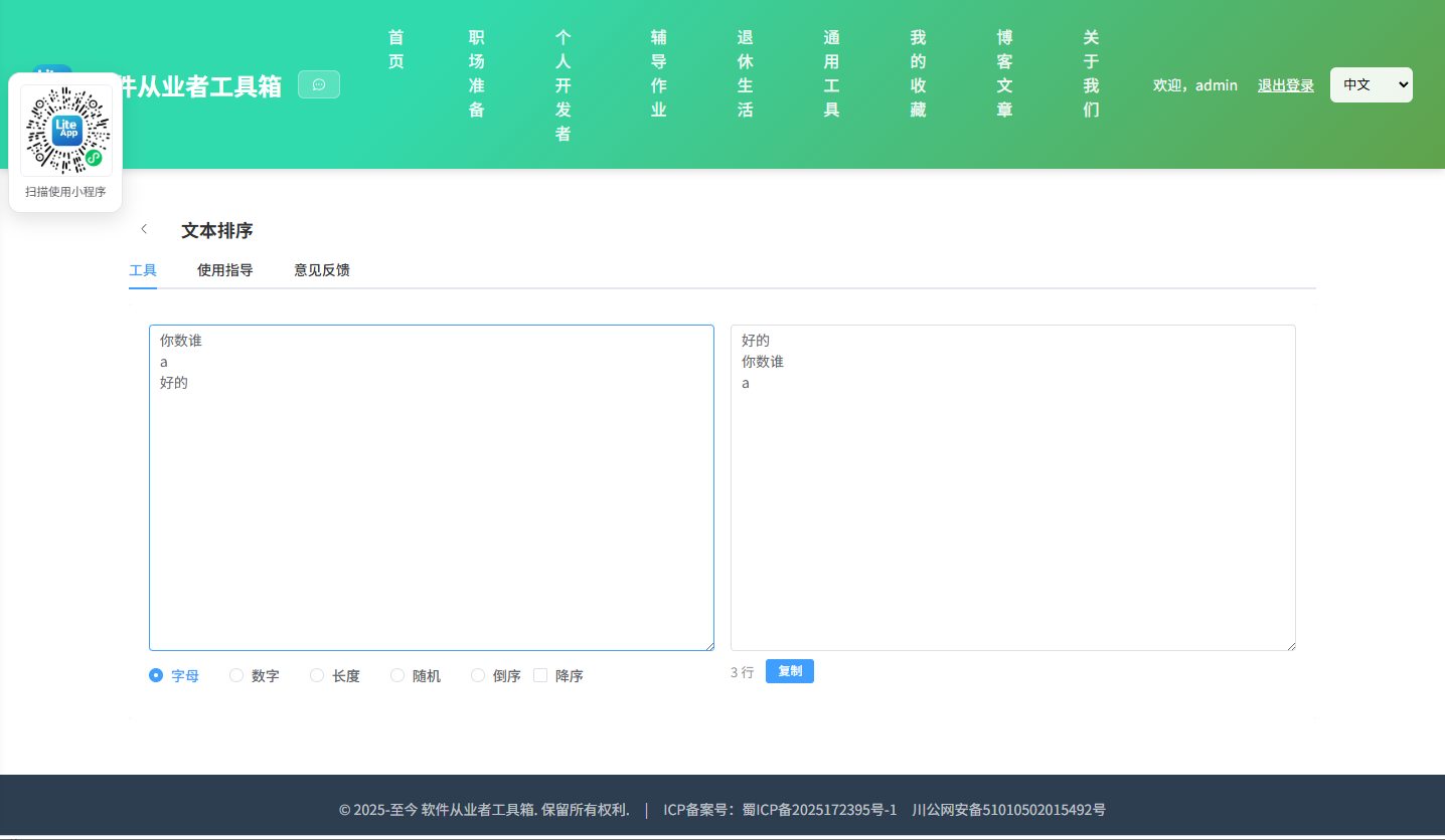 文本排序 使用截图