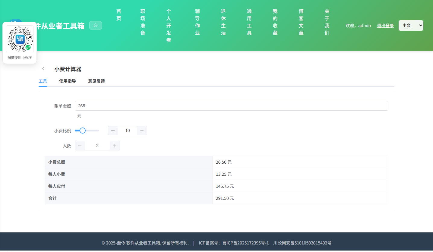 小费计算器 使用截图