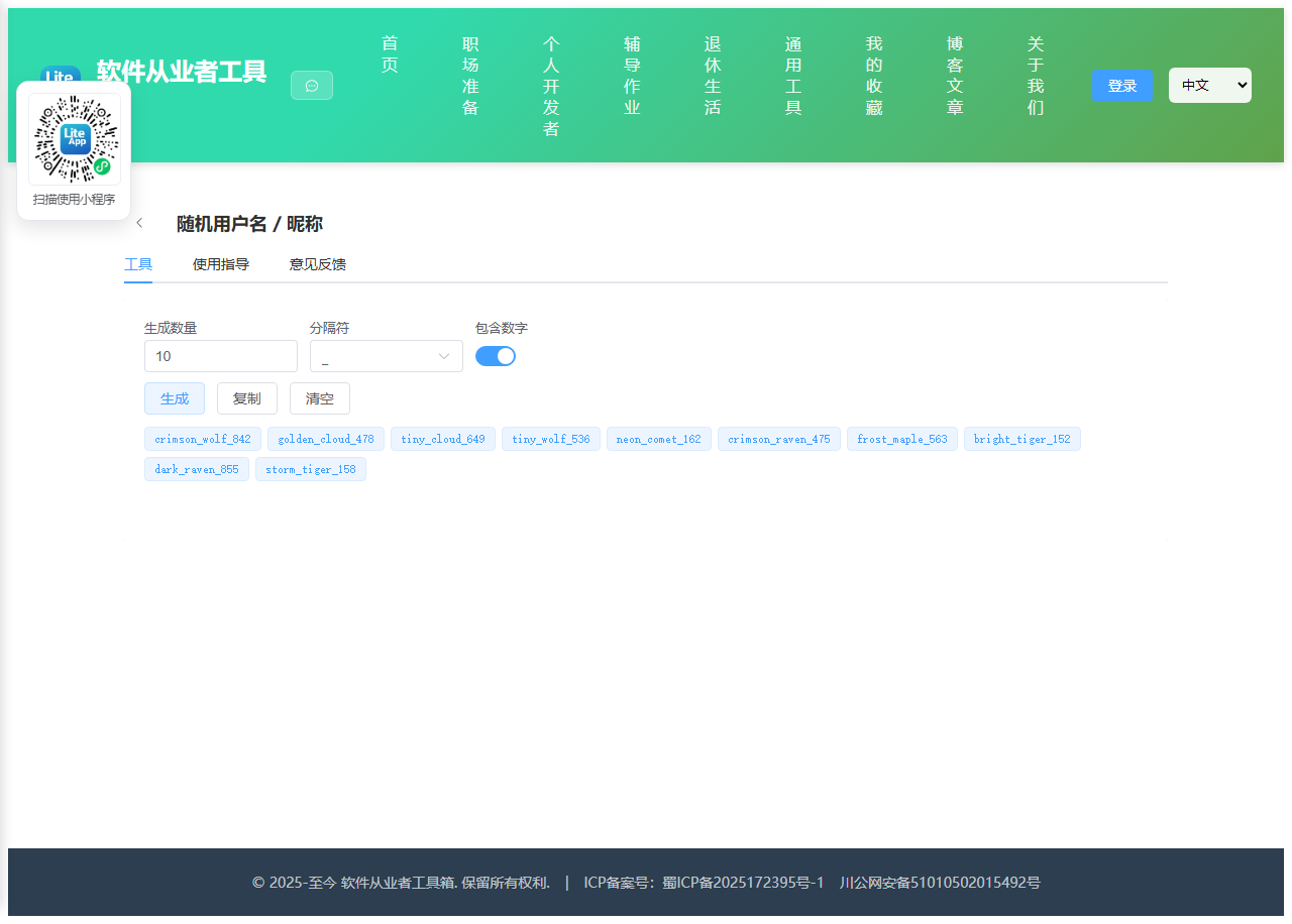 随机用户名 使用截图