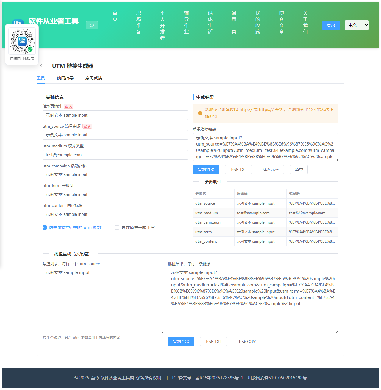 UTM 链接生成器 使用截图