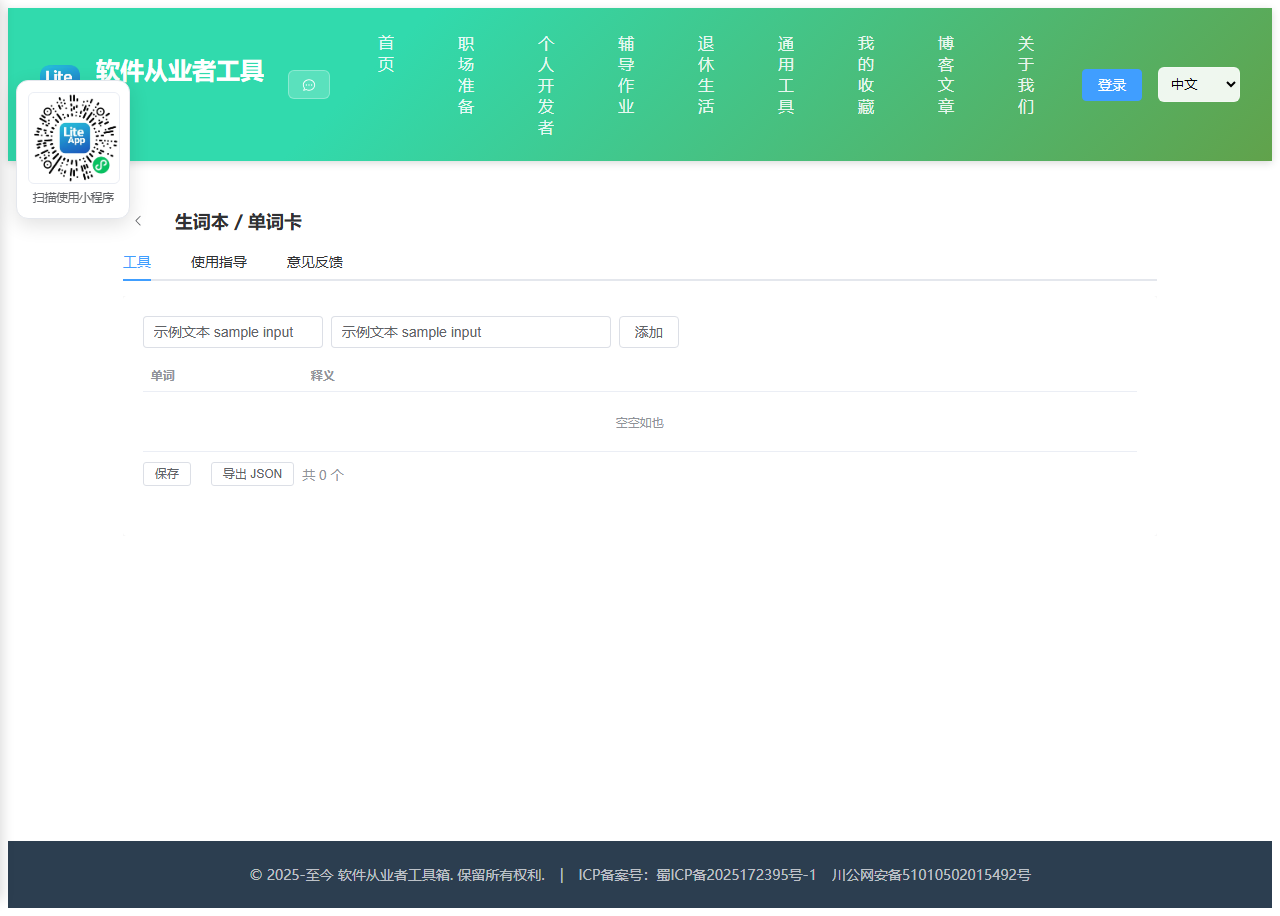 生词本 使用截图