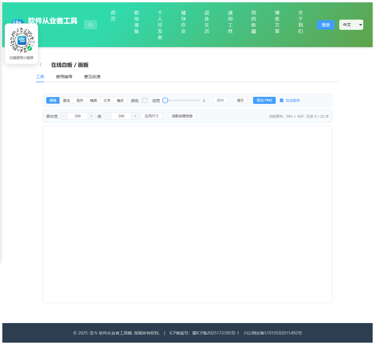在线白板 使用截图