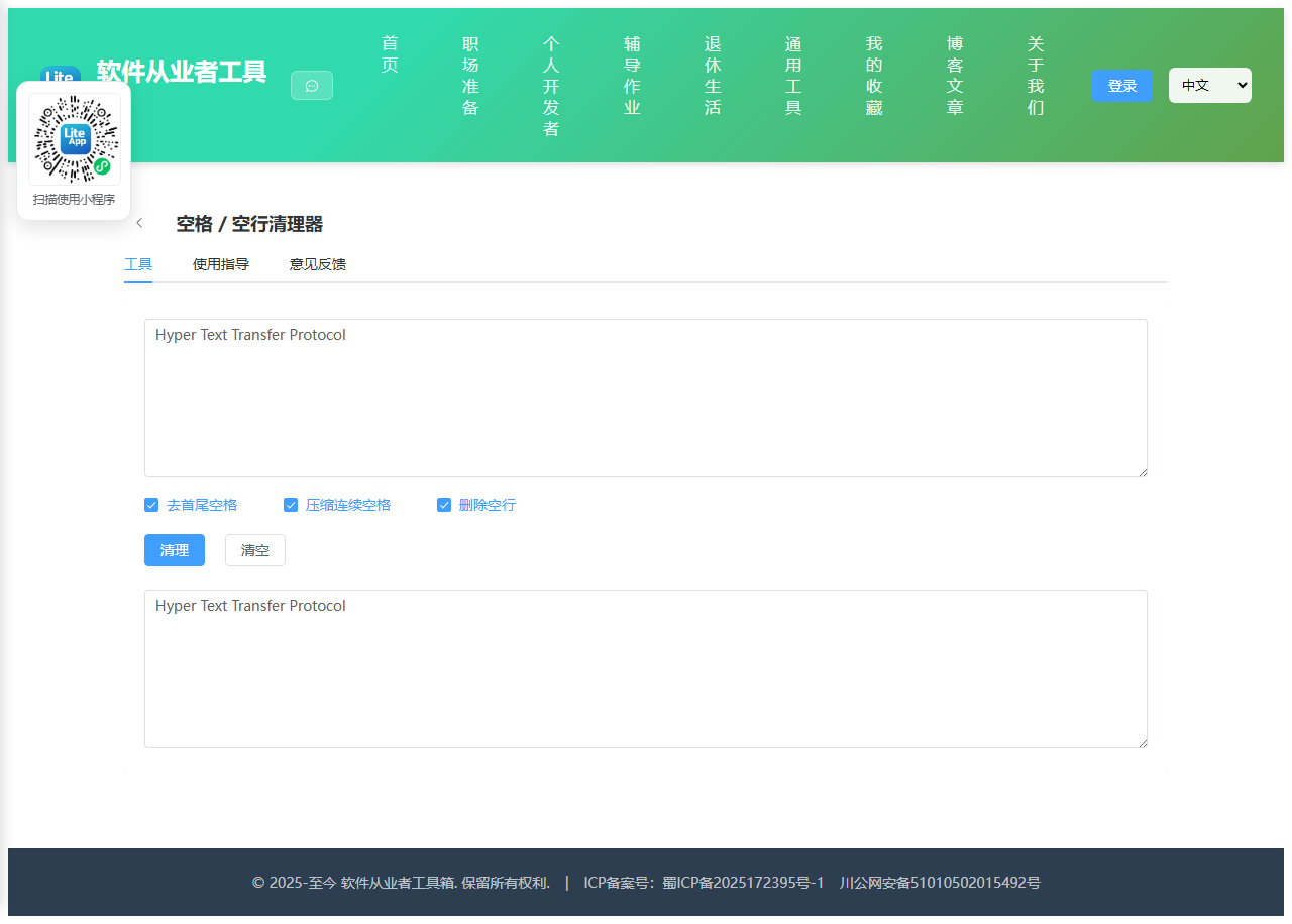 空格 使用截图