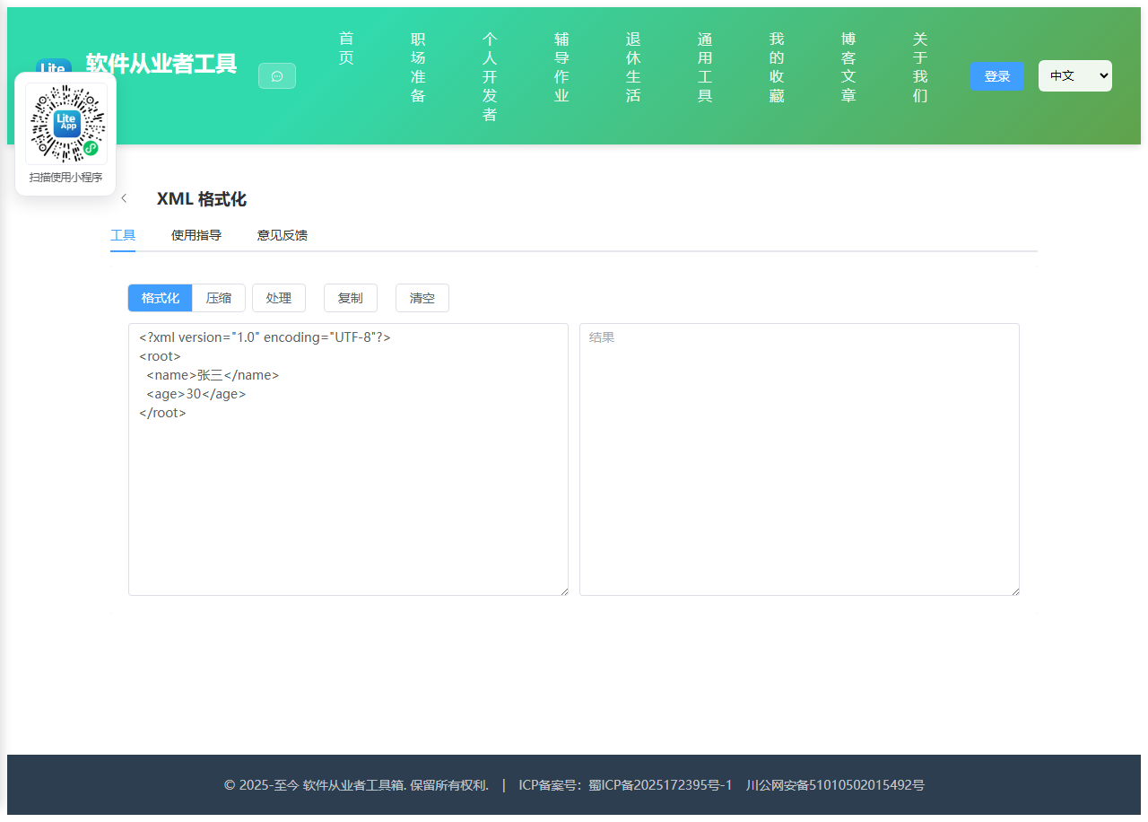 XML 格式化 使用截图