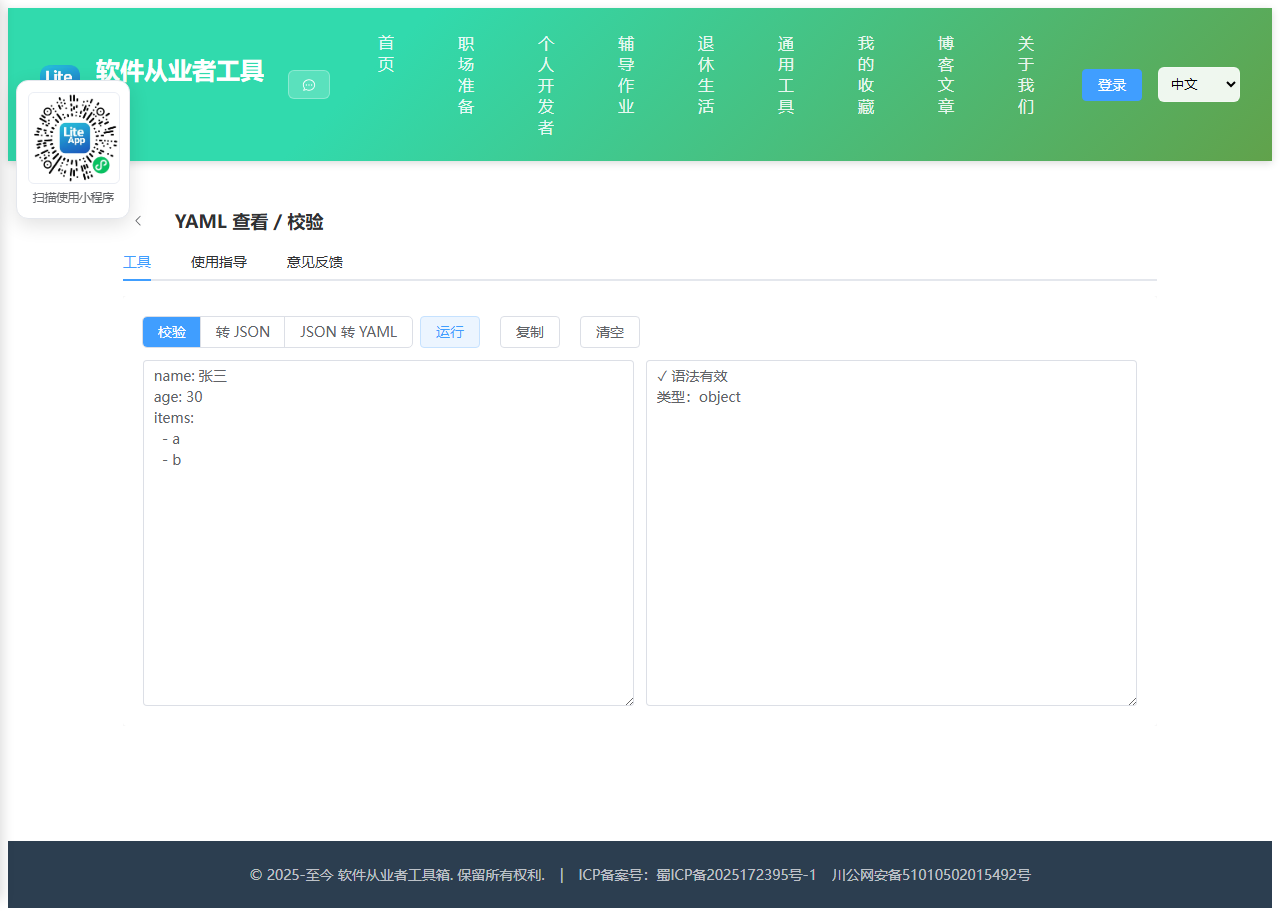 YAML 查看 使用截图